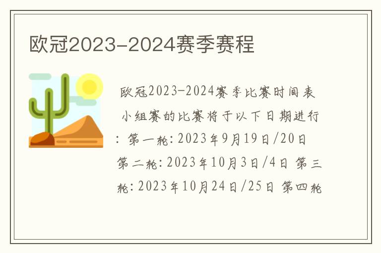 欧冠2023-2024赛季赛程