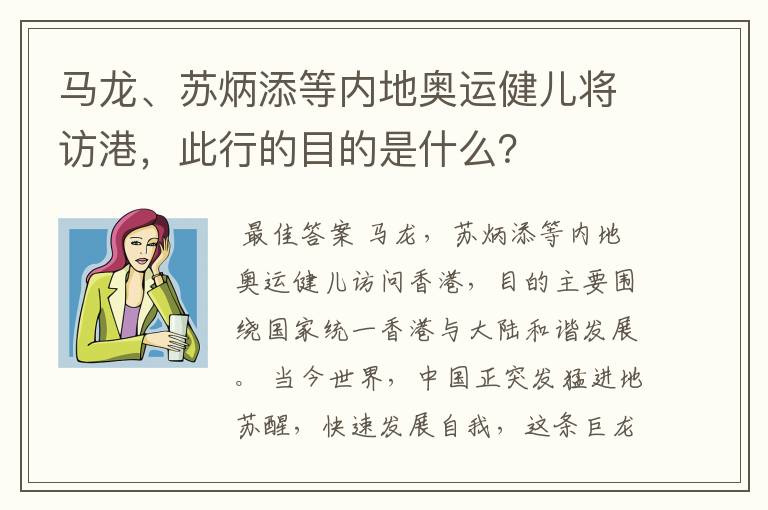 马龙、苏炳添等内地奥运健儿将访港,此行的目的是什么?