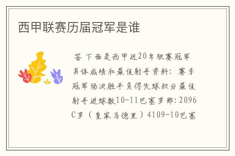 西甲联赛历届冠军是谁