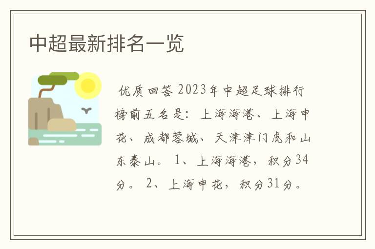 中超最新排名一览
