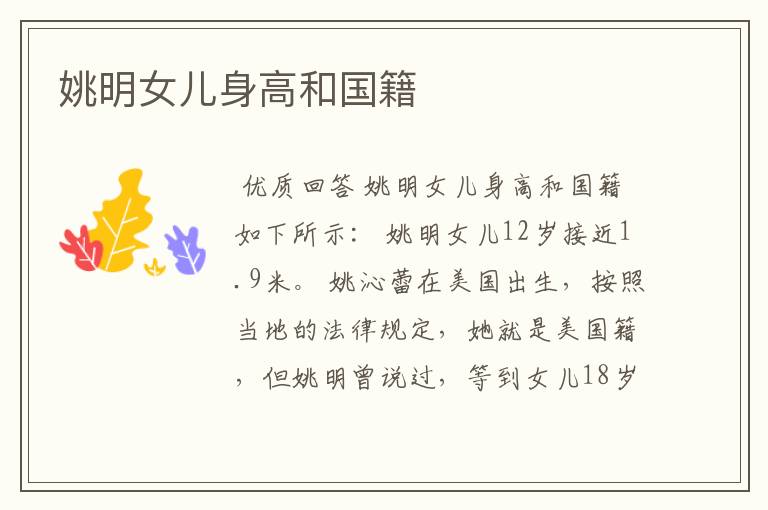 姚明女儿身高和国籍