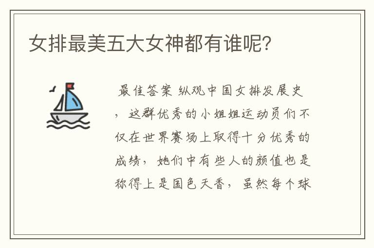女排最美五大女神都有谁呢?