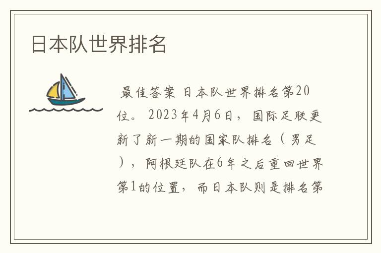 日本队世界排名