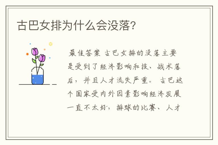 古巴女排为什么会没落?