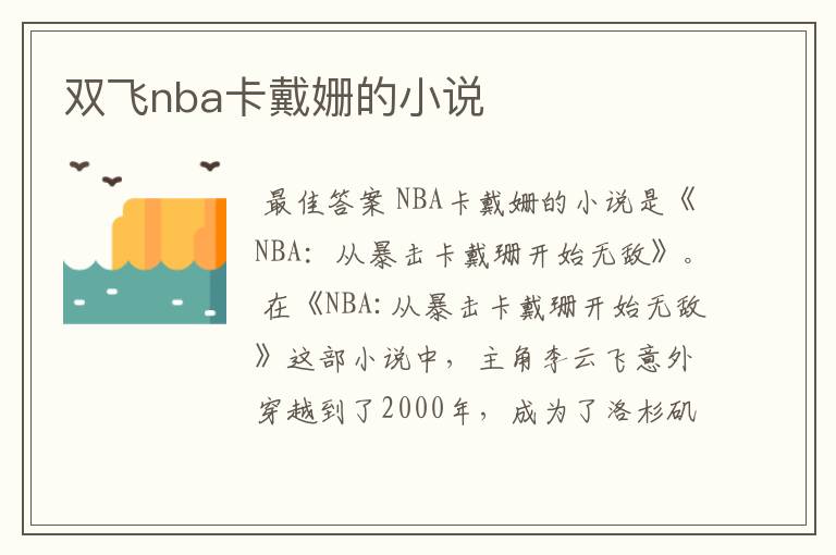 双飞nba卡戴姗的小说
