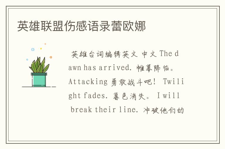 英雄联盟伤感语录蕾欧娜