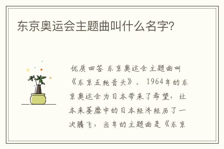 东京奥运会主题曲叫什么名字？