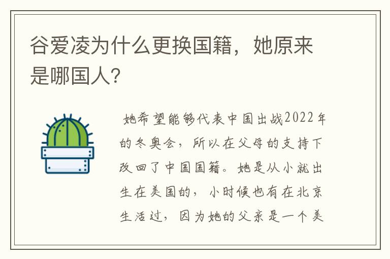 谷爱凌为什么更换国籍,她原来是哪国人?
