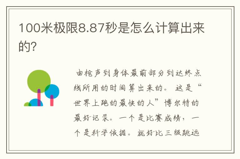 100米极限8.87秒是怎么计算出来的?