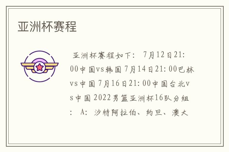 亚洲杯赛程