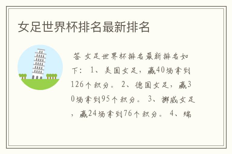 女足世界杯排名最新排名
