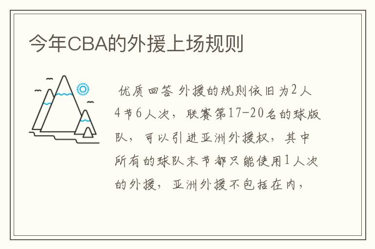 今年CBA的外援上场规则