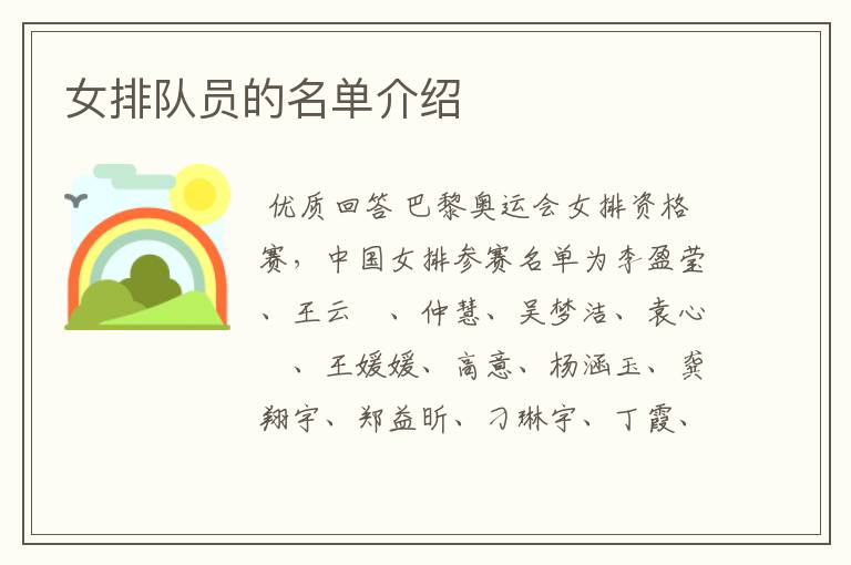 女排队员的名单介绍