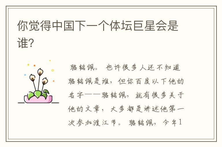 你觉得中国下一个体坛巨星会是谁?