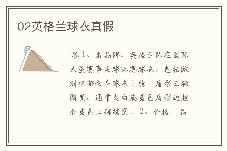 02英格兰球衣真假