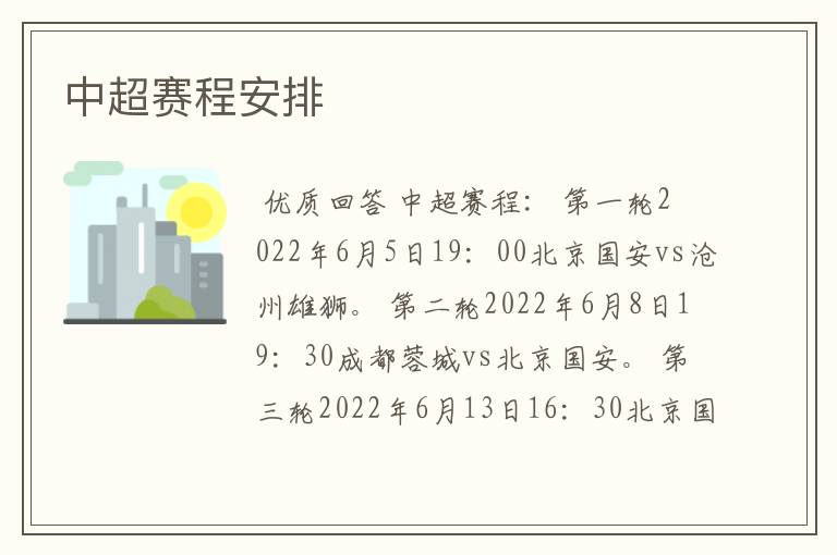 中超赛程安排