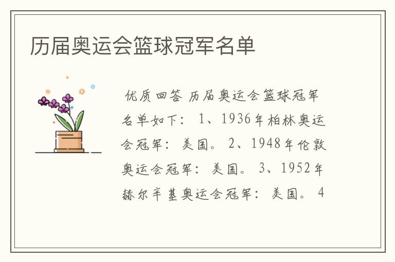 历届奥运会篮球冠军名单