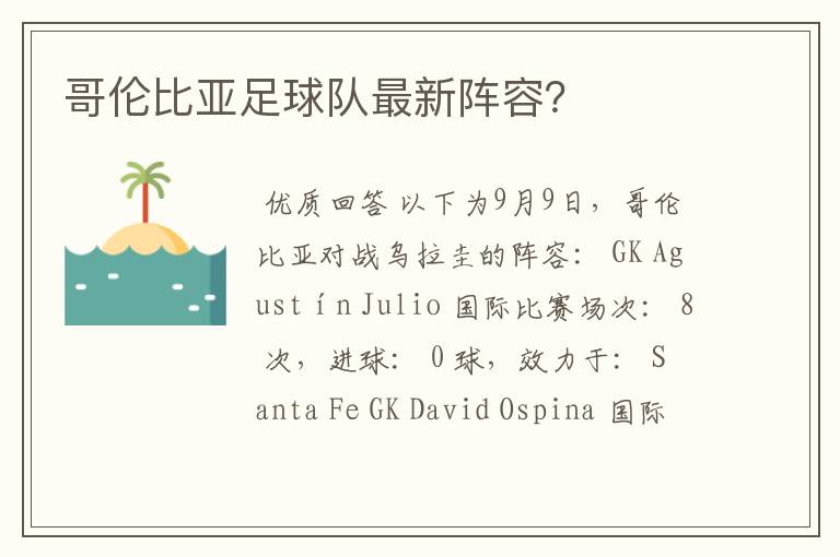 哥伦比亚足球队最新阵容?