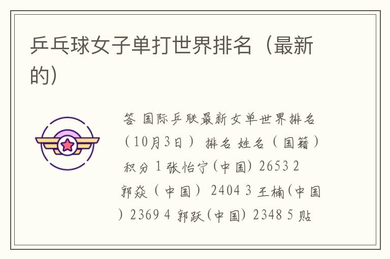 乒乓球女子单打世界排名(最新的)