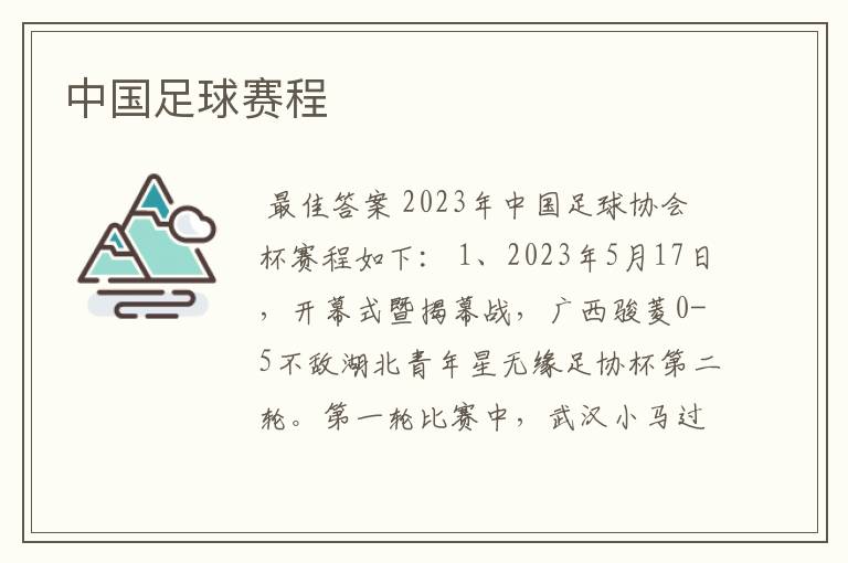 中国足球赛程