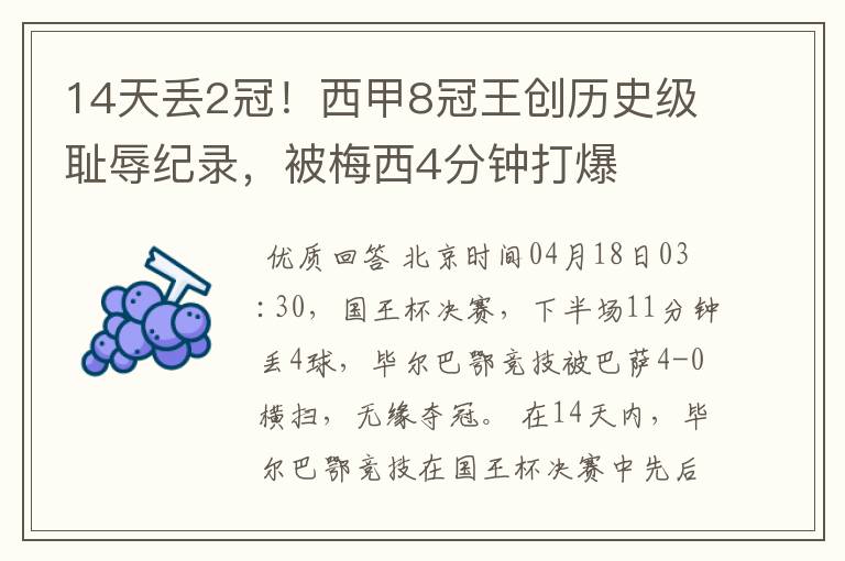 14天丢2冠!西甲8冠王创历史级耻辱纪录,被梅西4分钟打爆