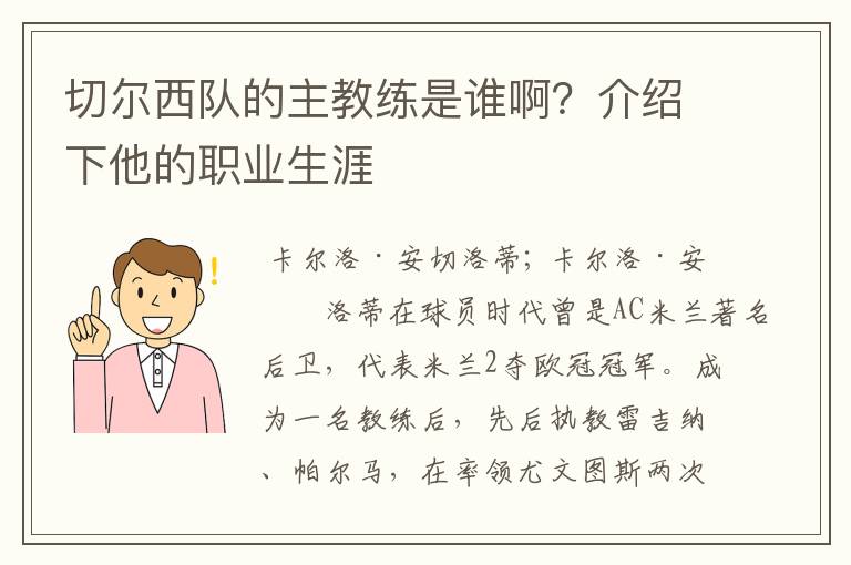 切尔西队的主教练是谁啊?介绍下他的职业生涯