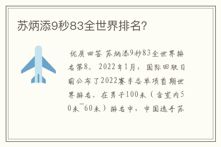 苏炳添9秒83全世界排名?