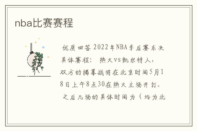 nba比赛赛程