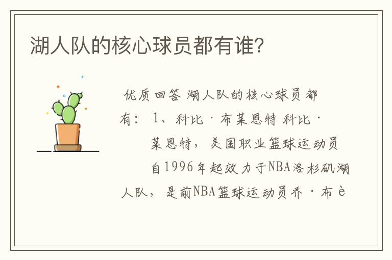湖人队的核心球员都有谁?