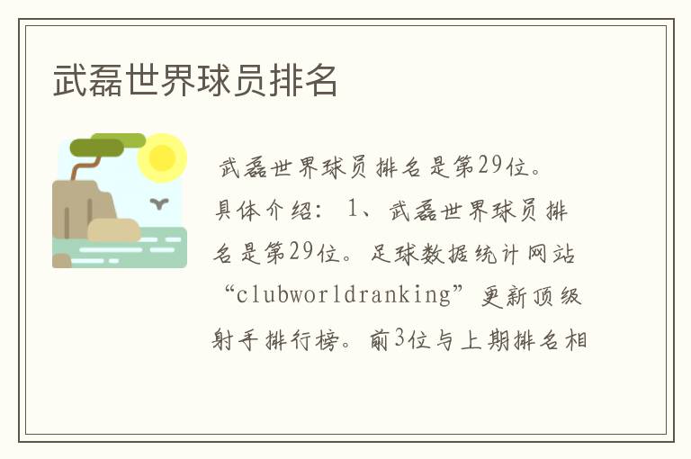 武磊世界球员排名