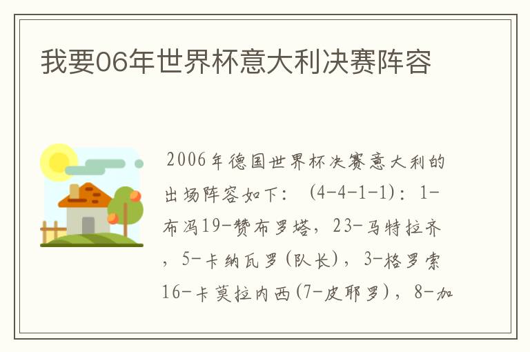 我要06年世界杯意大利决赛阵容