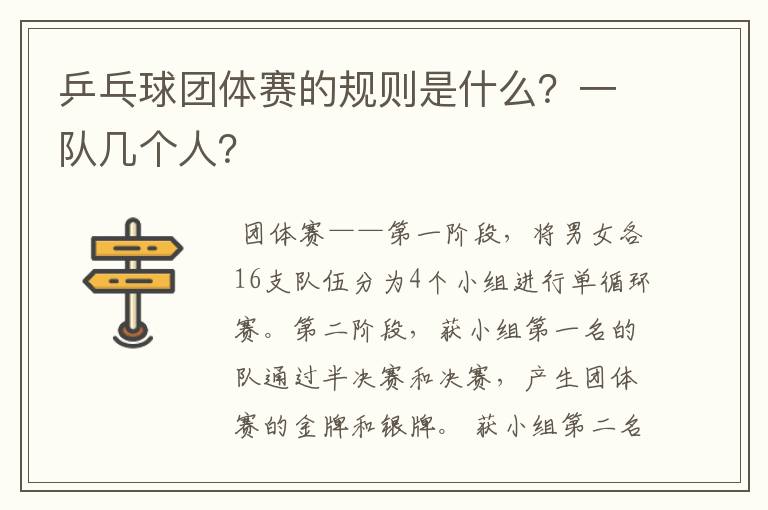 乒乓球团体赛的规则是什么?一队几个人?