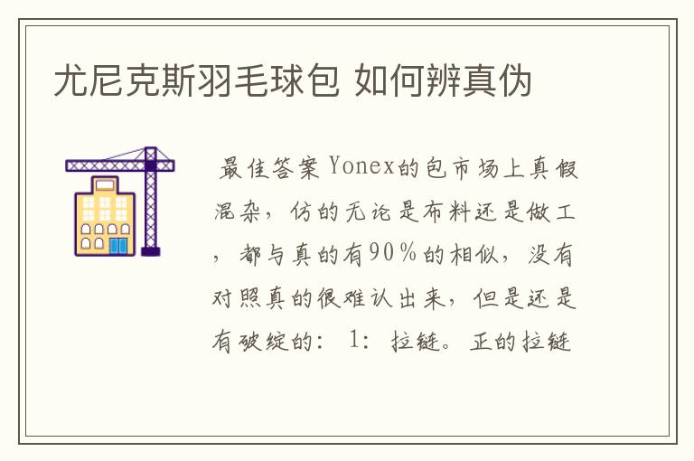 尤尼克斯羽毛球包 如何辨真伪
