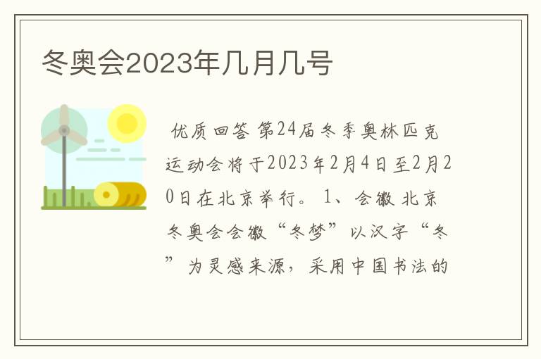 冬奥会2023年几月几号