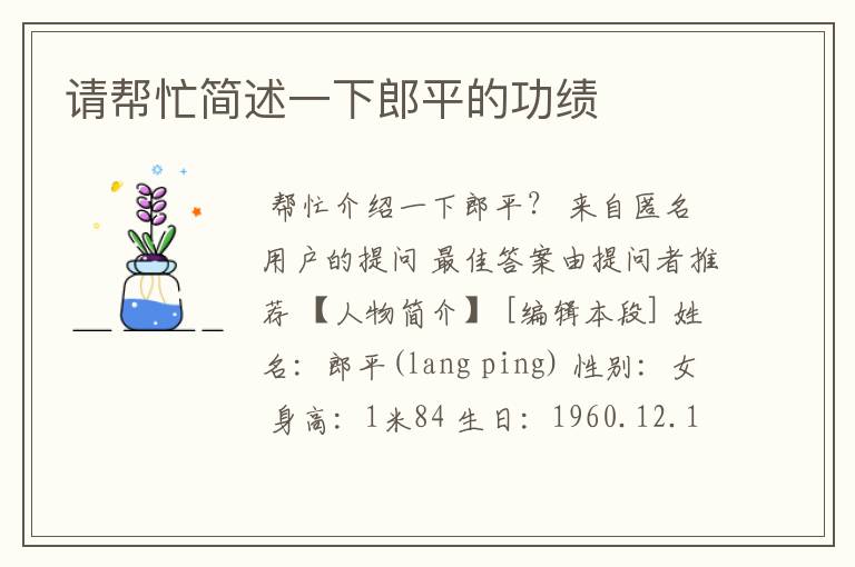 请帮忙简述一下郎平的功绩