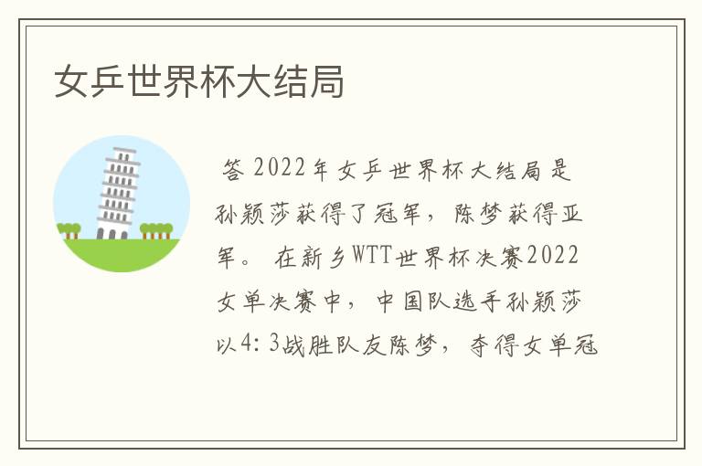 女乒世界杯大结局