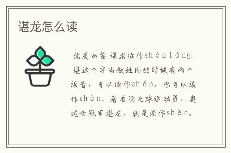 谌龙怎么读