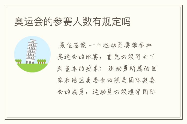 奥运会的参赛人数有规定吗