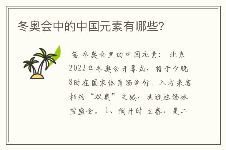 冬奥会中的中国元素有哪些?