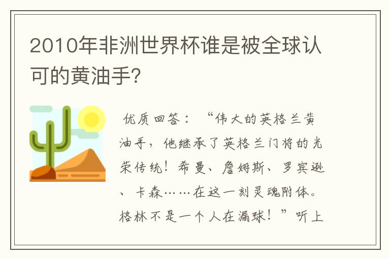 2010年非洲世界杯谁是被全球认可的黄油手?