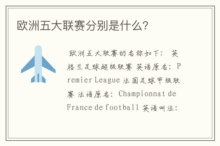 欧洲五大联赛分别是什么?