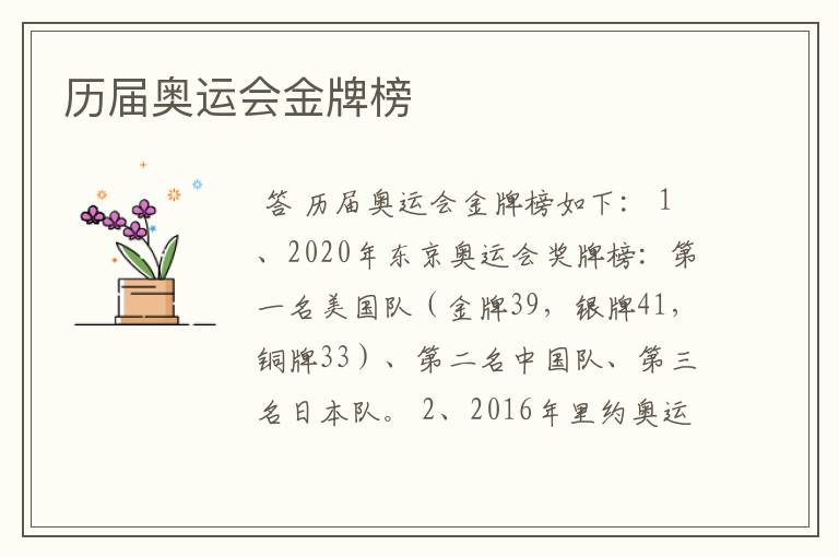 历届奥运会金牌榜