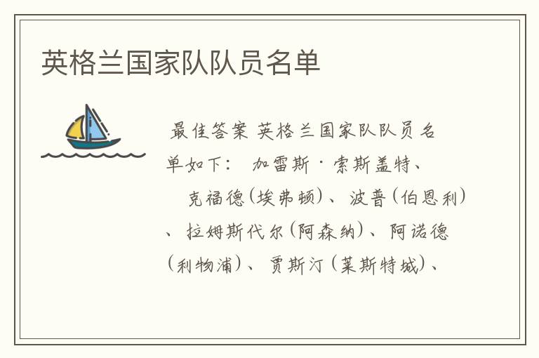 英格兰国家队队员名单