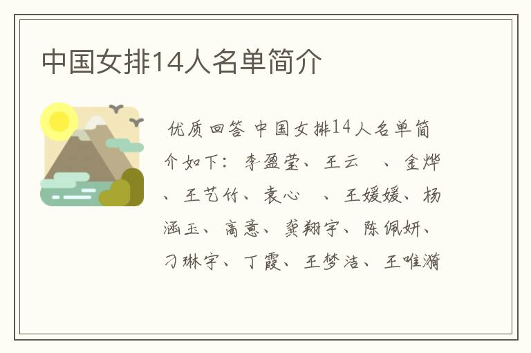 中国女排14人名单简介