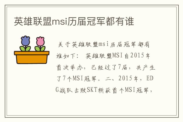 英雄联盟msi历届冠军都有谁