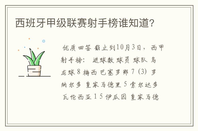 西班牙甲级联赛射手榜谁知道?