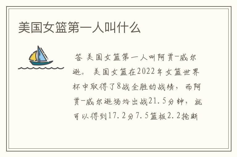 美国女篮第一人叫什么