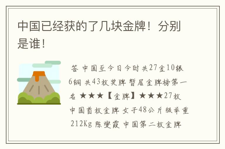 中国已经获的了几块金牌!分别是谁!