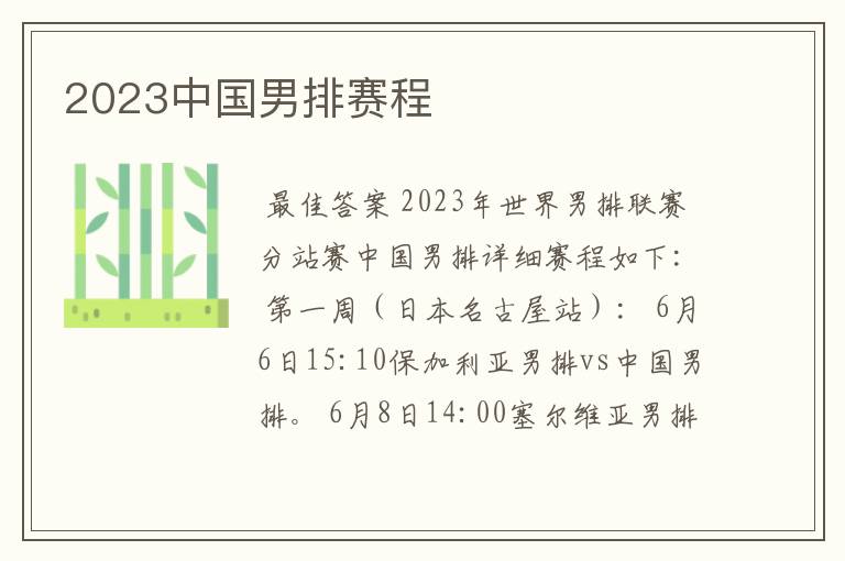 2023中国男排赛程