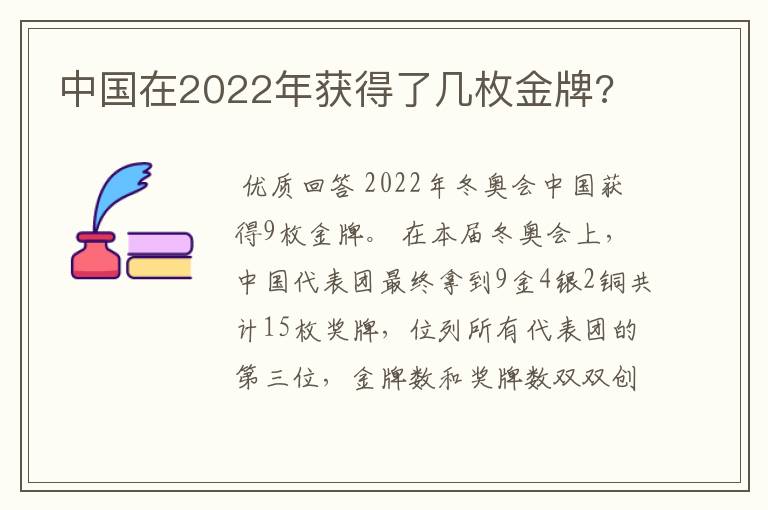 中国在2022年获得了几枚金牌?